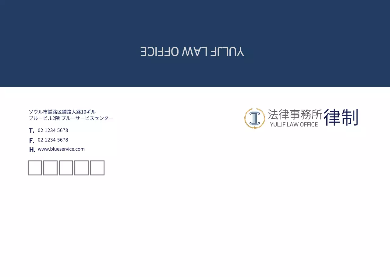 ネイビーブルーのモダンな企業向け法律事務所