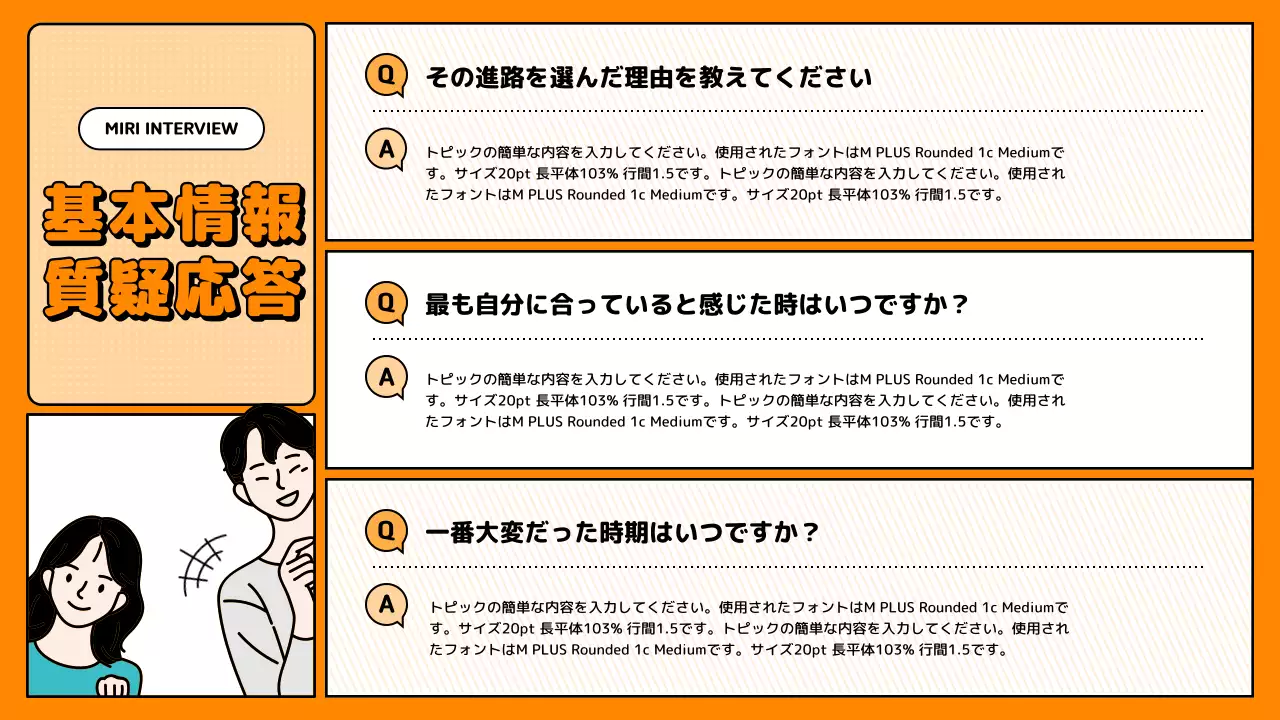 オレンジ ポップ インタビュー プレゼンテーション