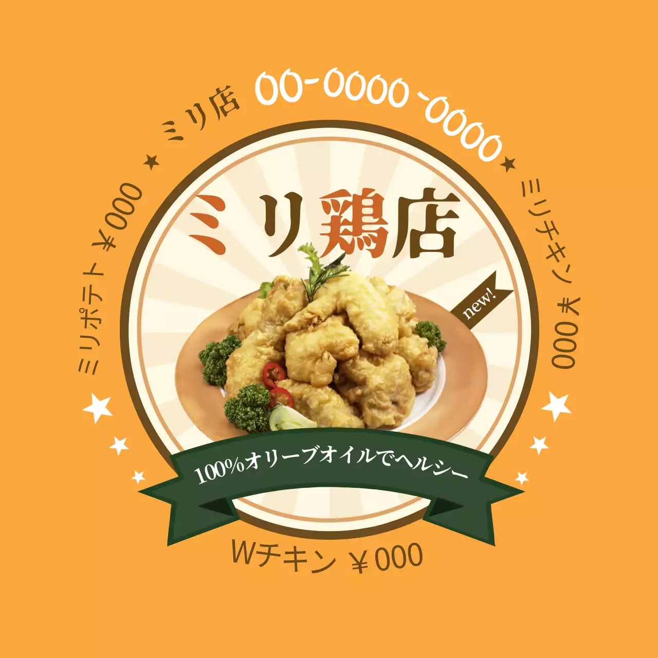 オレンジ ポップ フライドチキン ポスター ファンシーバナー