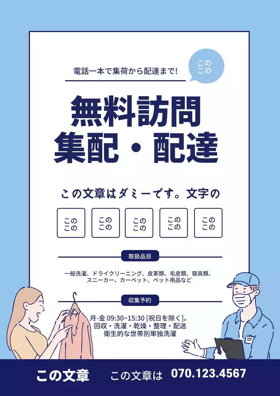 青色のイラスト クリーンなコインランドリー クリーニング配達のプロモーション