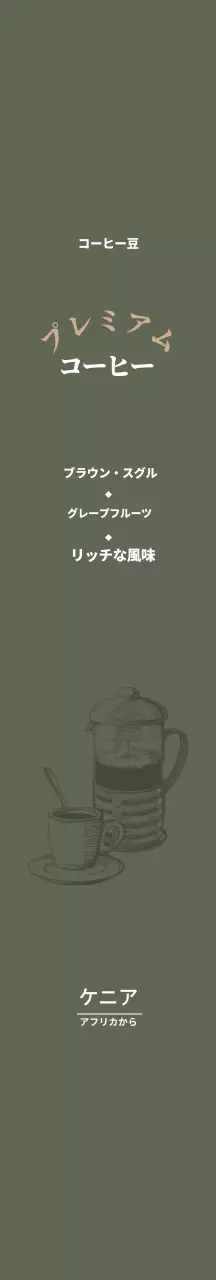 緑色のイラストヴィンチカフェのコーヒー豆のパッケージング