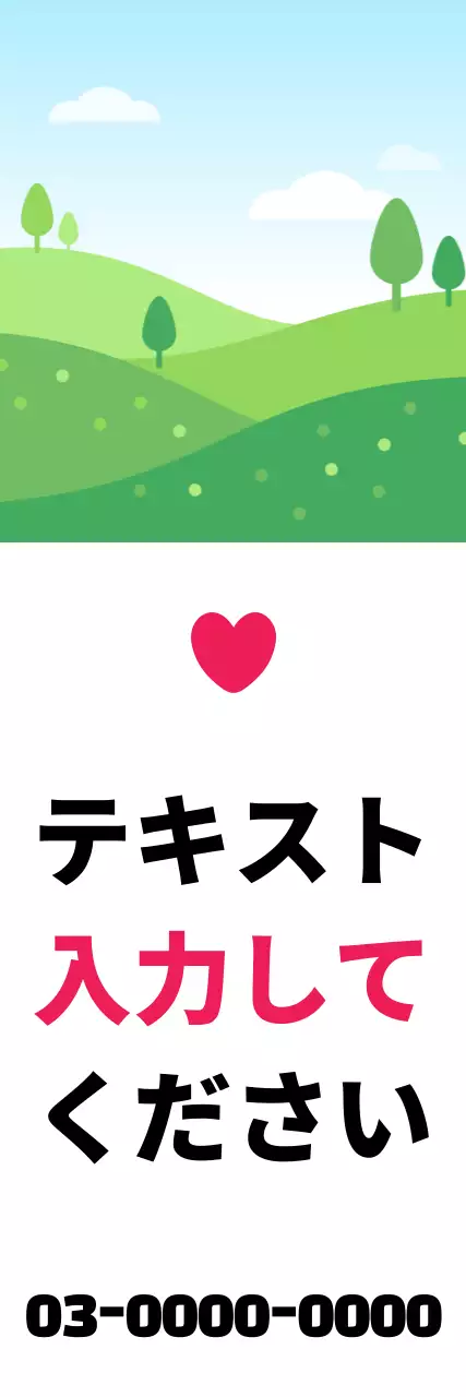 緑 かわいい 広告 ポスター ウェブバナー