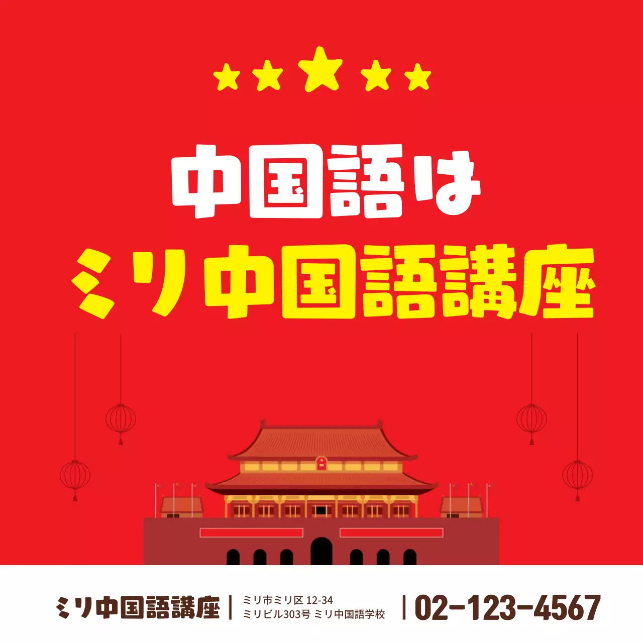 赤 ポップ 語学 看板 ウェブバナー