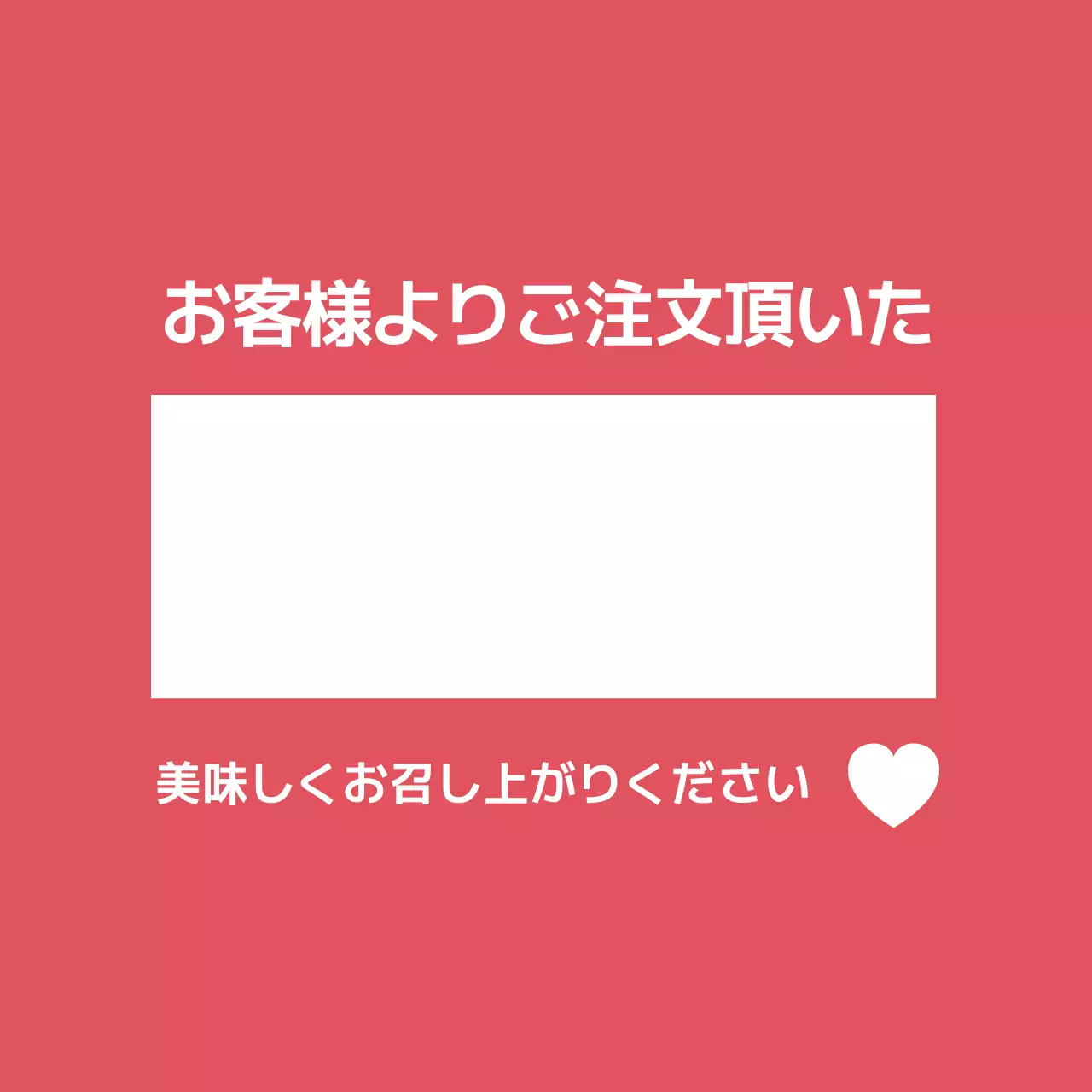 赤 シンプル 注文 メモ ファンシーバナー