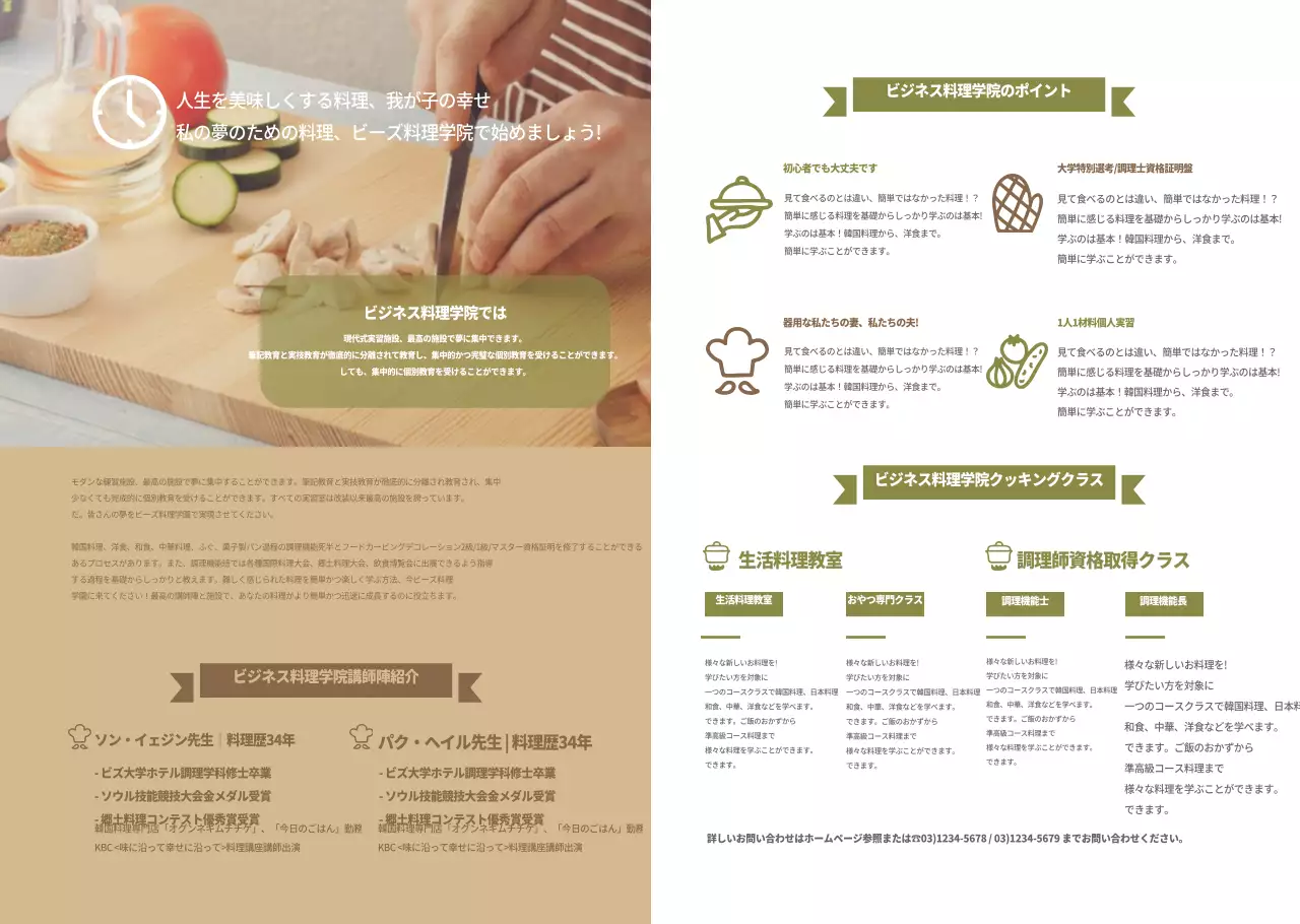 クッキングクラス