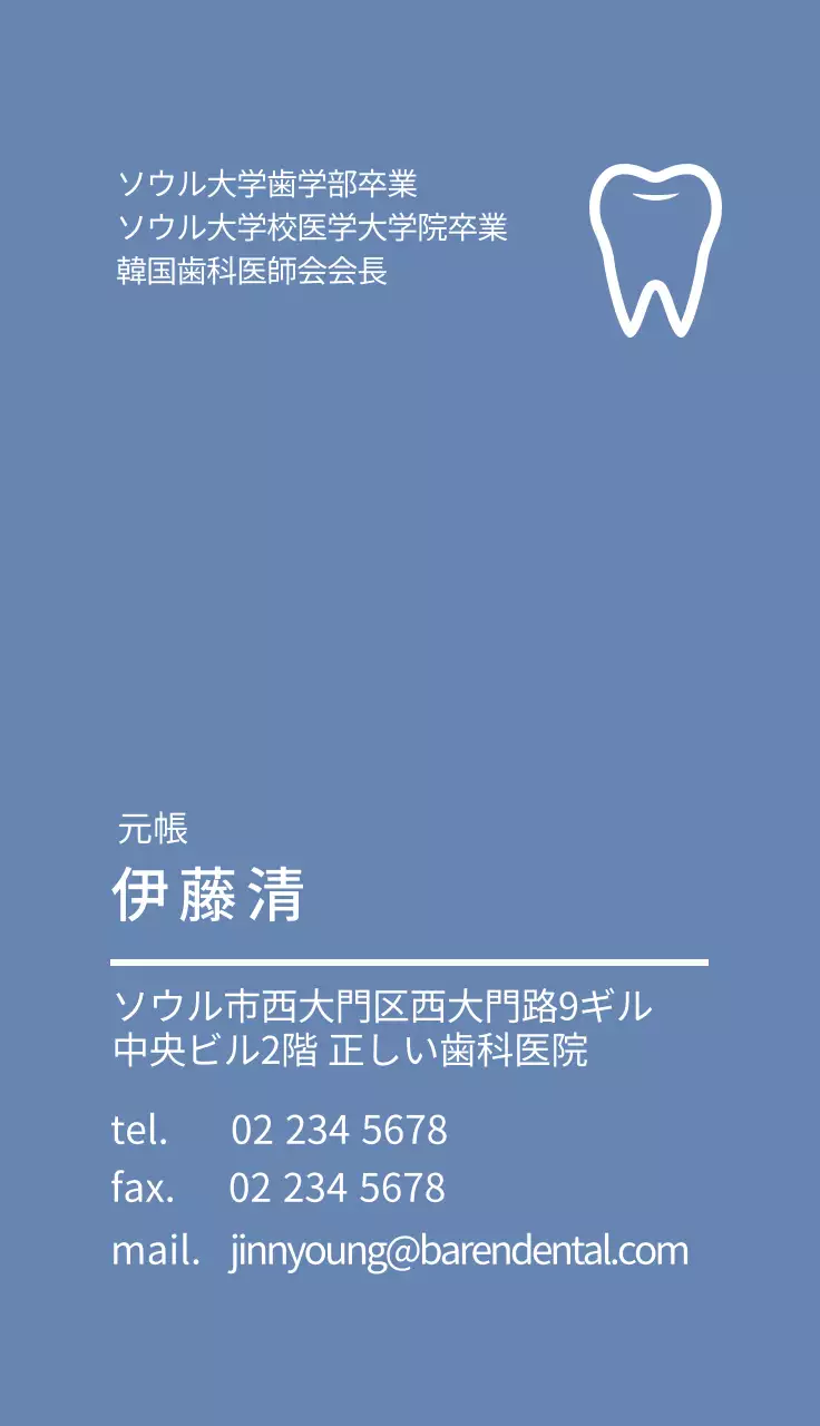 白と水色の正しい歯科医院