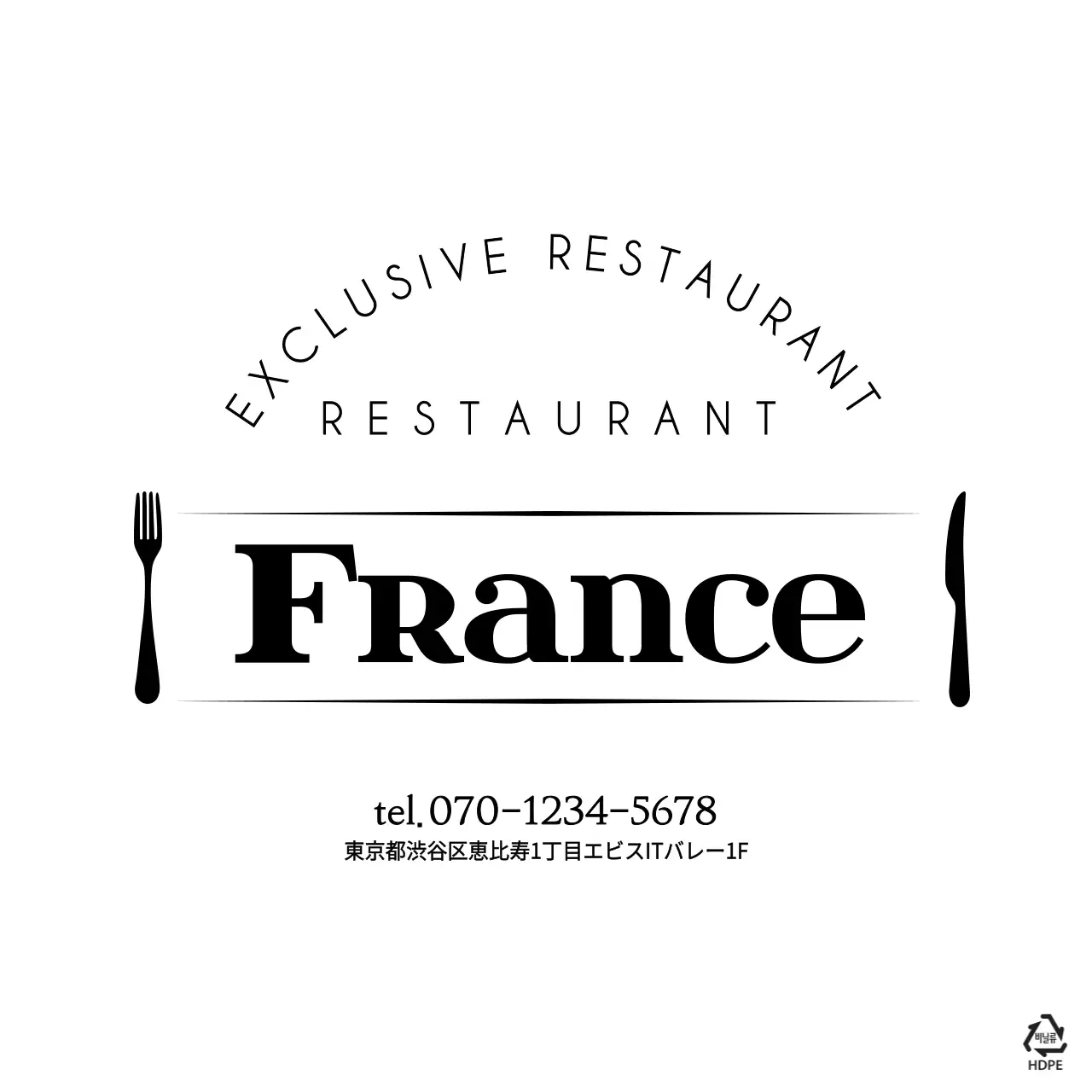 フレンチレストランビニール