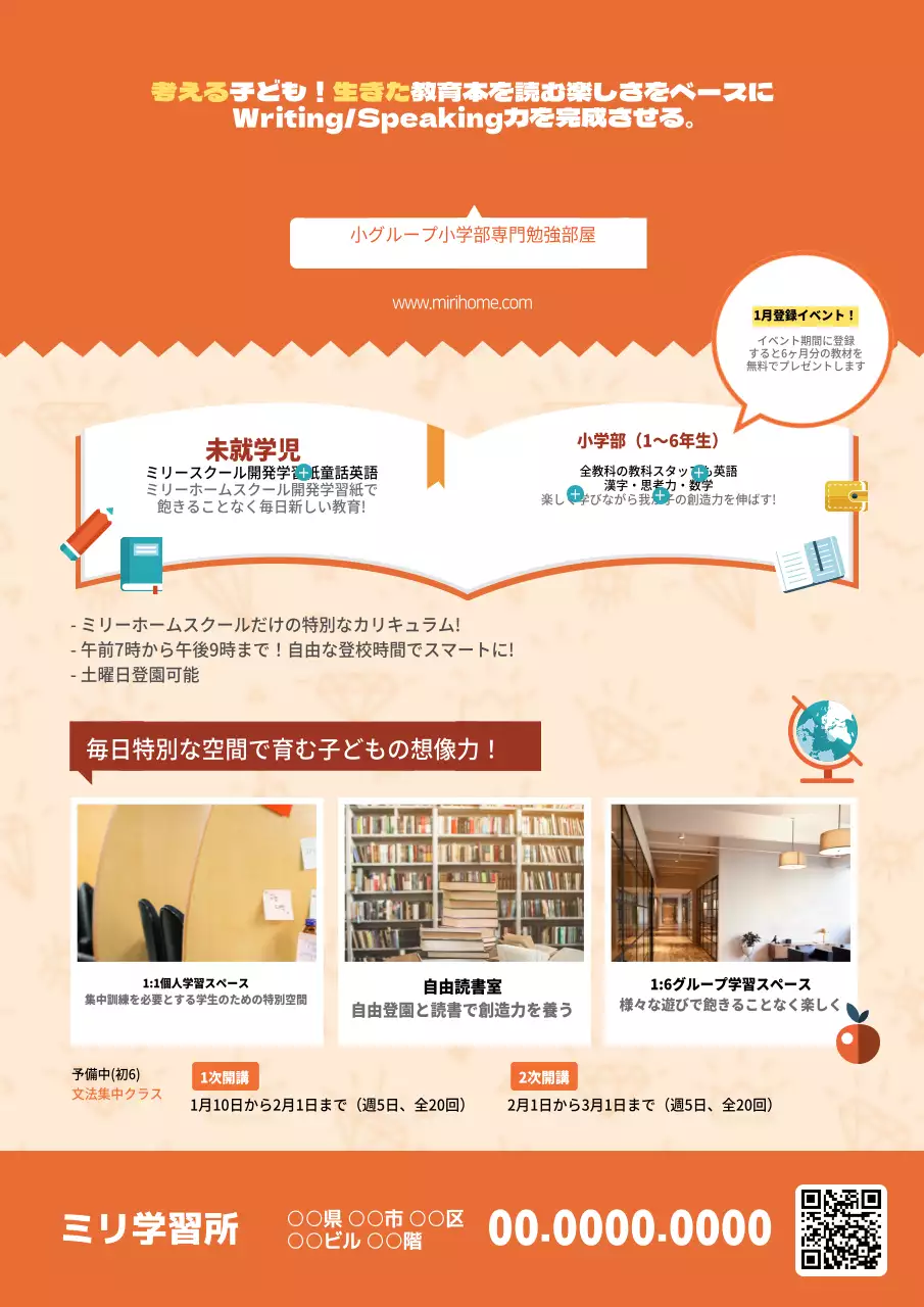 オレンジと黄色の学習塾広報チラシ