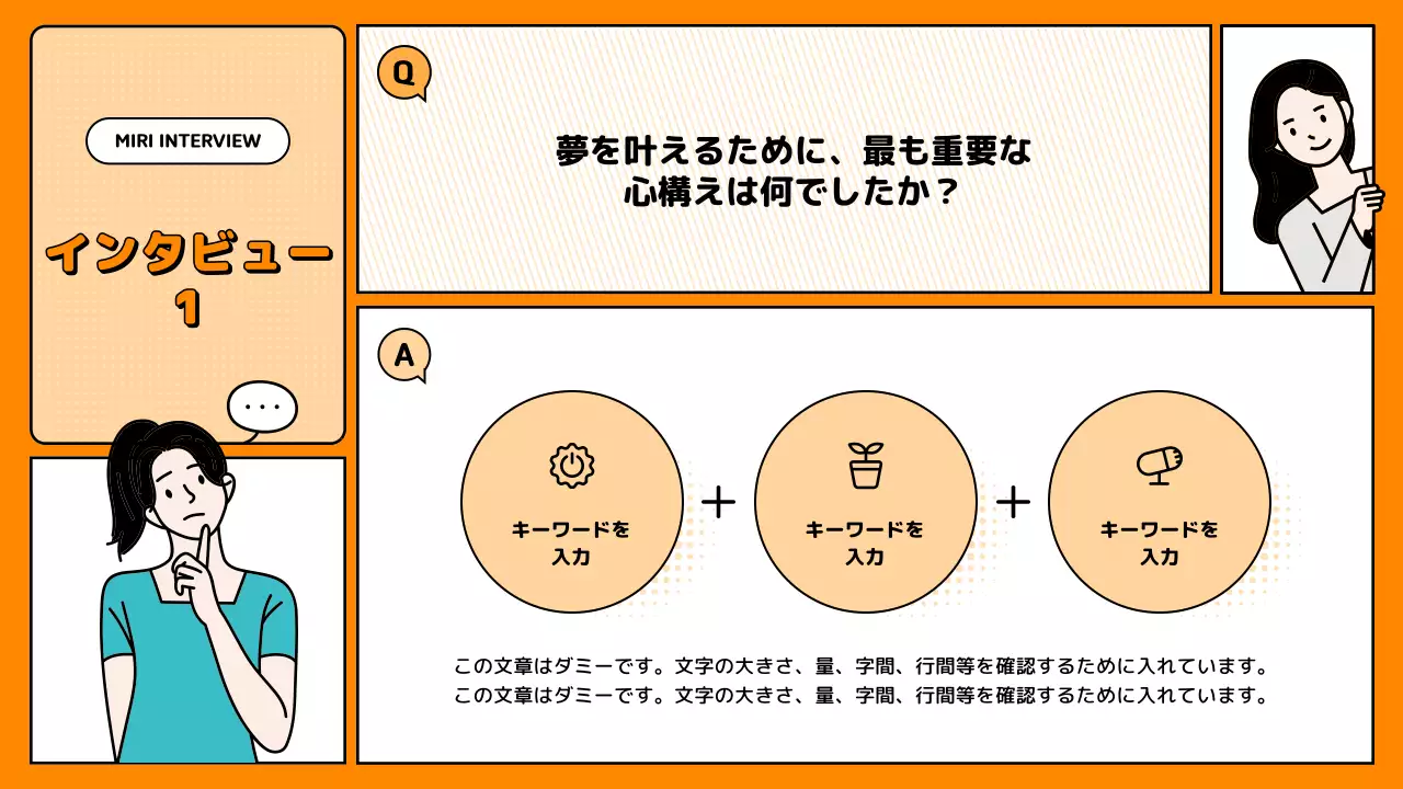 オレンジ ポップ インタビュー プレゼンテーション
