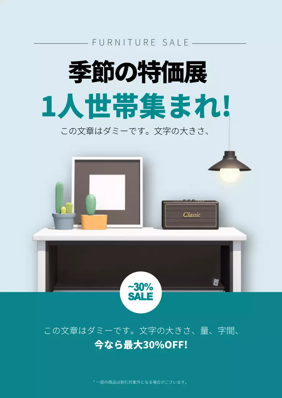 青色写真強調すっきりした家具インテリアイベントプロモーション