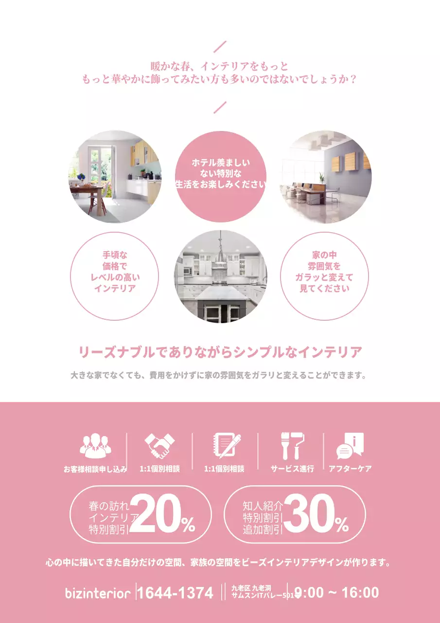 インテリアデザイン