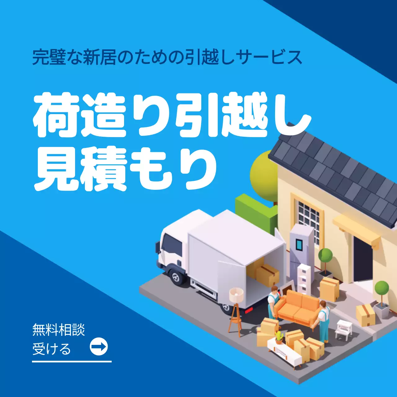 青 シンプル 引越し チラシ Instagram投稿