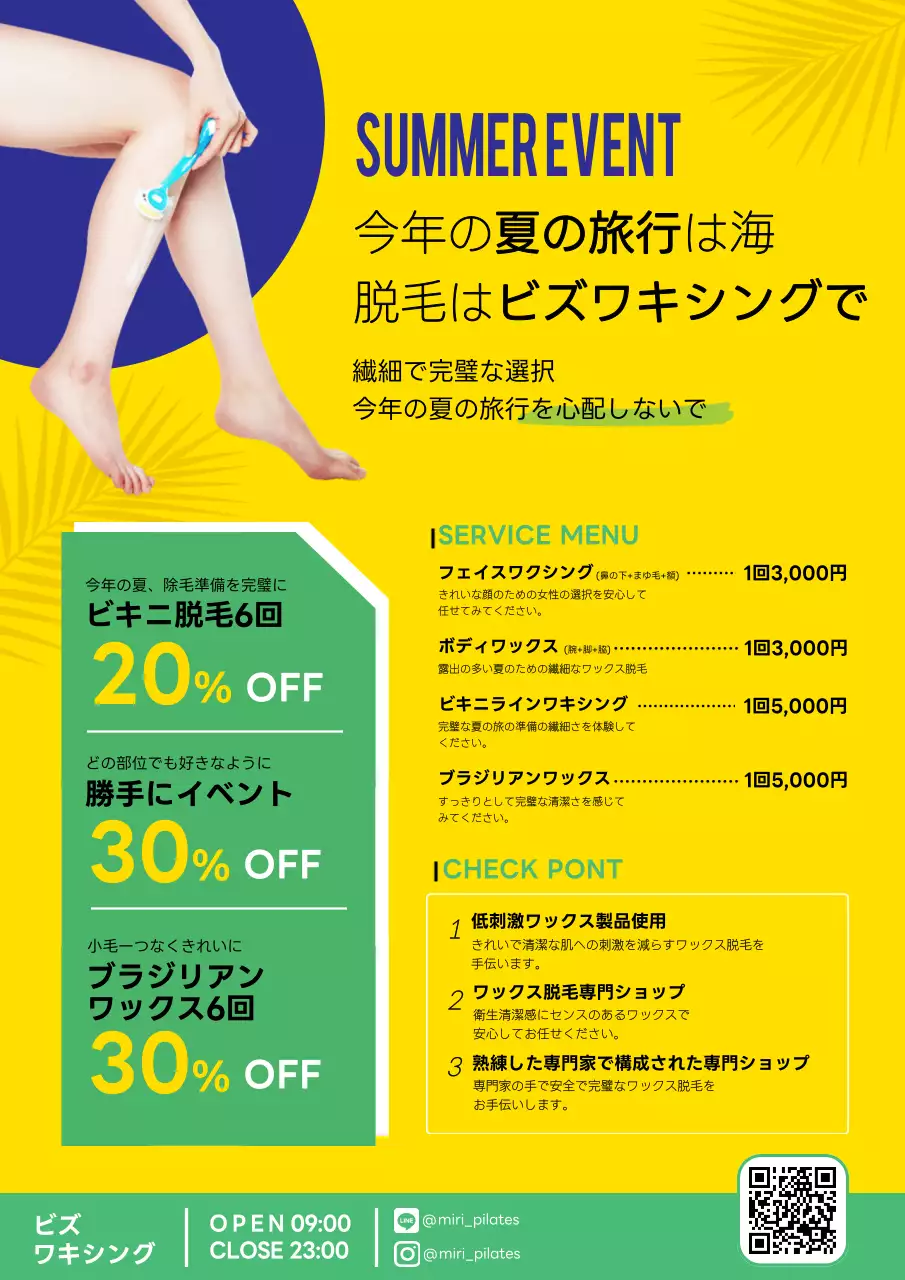 黄色 モダン 脱毛 ポスター