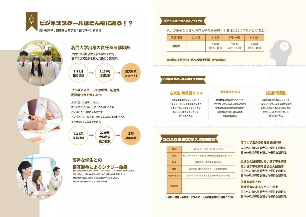 ビジネススクール受験塾