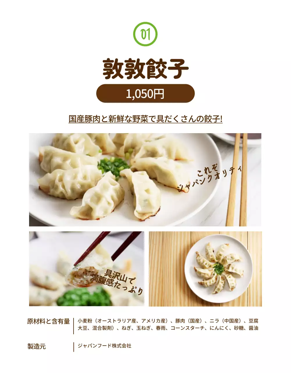 茶色 シンプル 食品 ポスター 詳細ページ