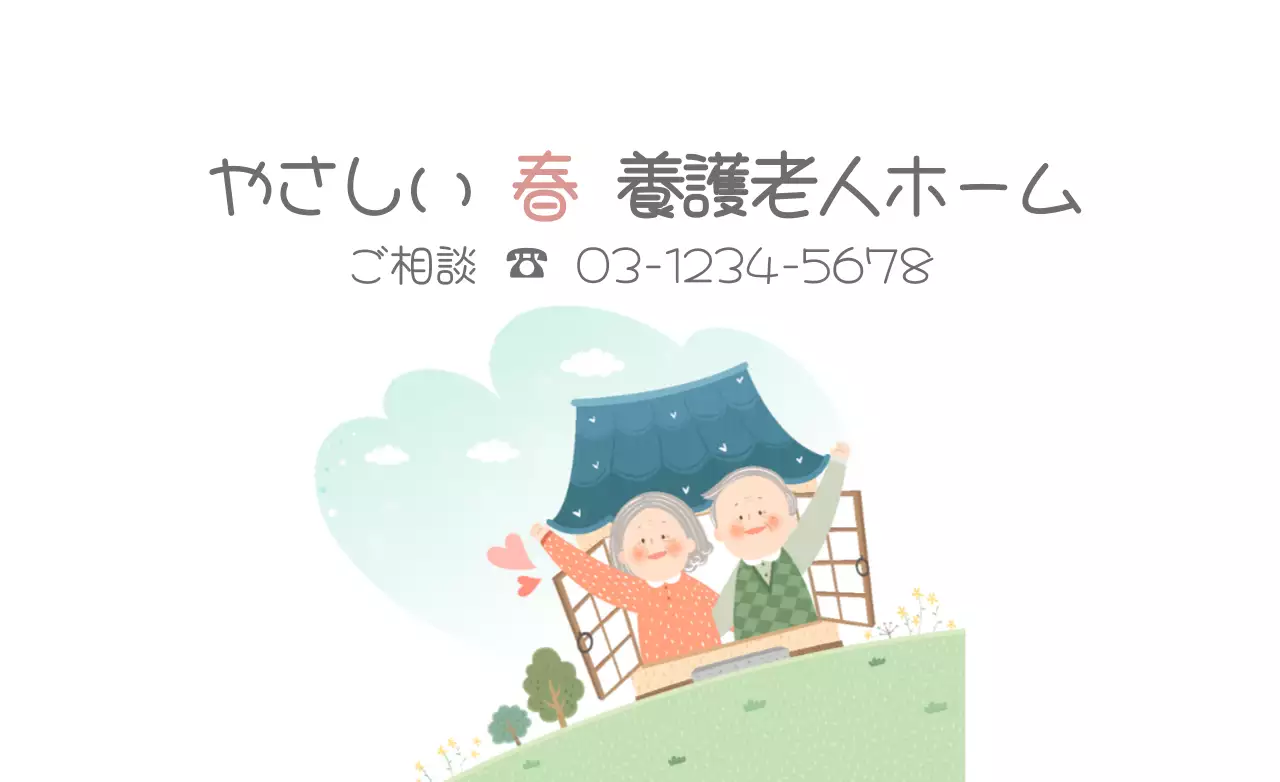 緑 かわいい 老人ホーム お知らせ ファンシーバナー