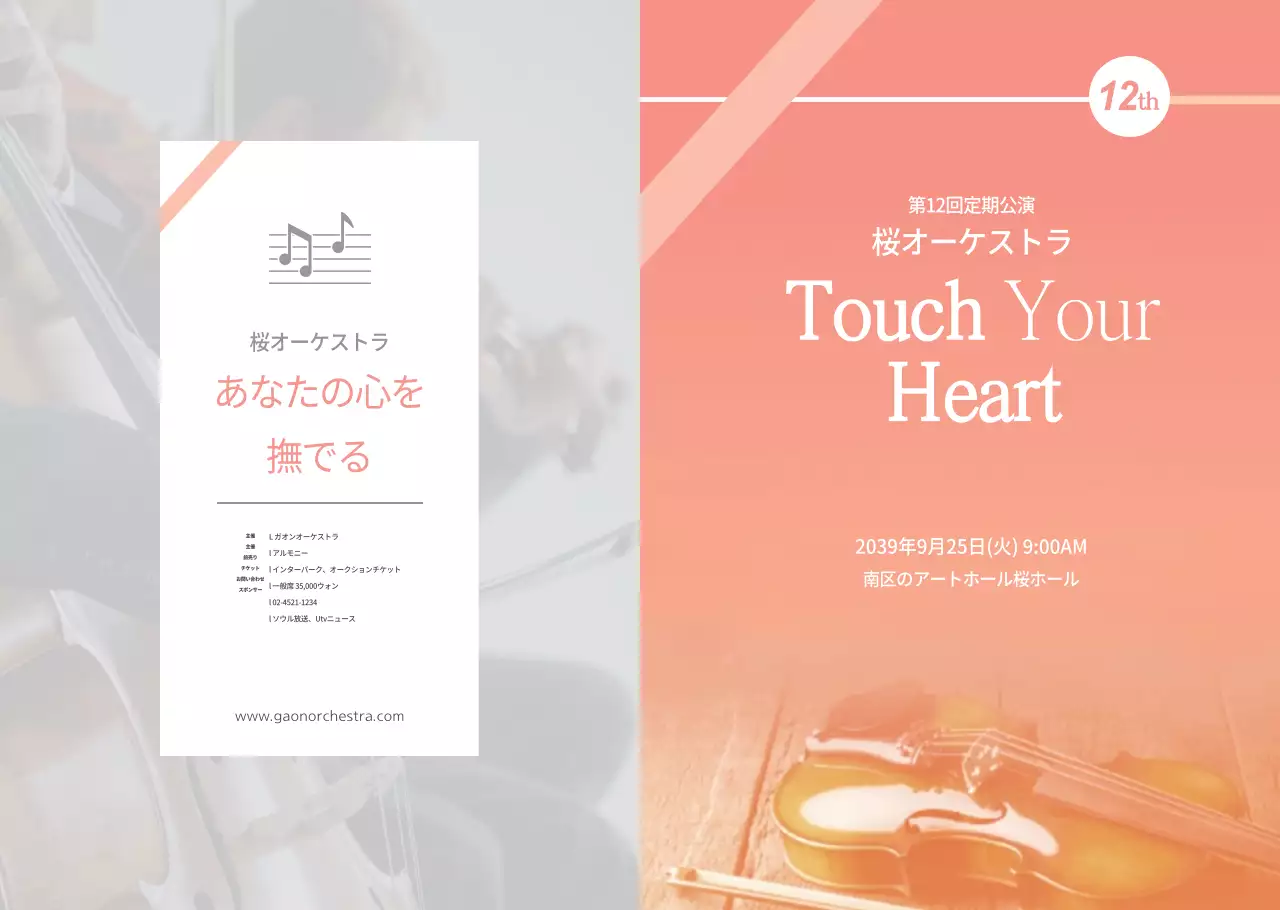 ガオンオーケストラ