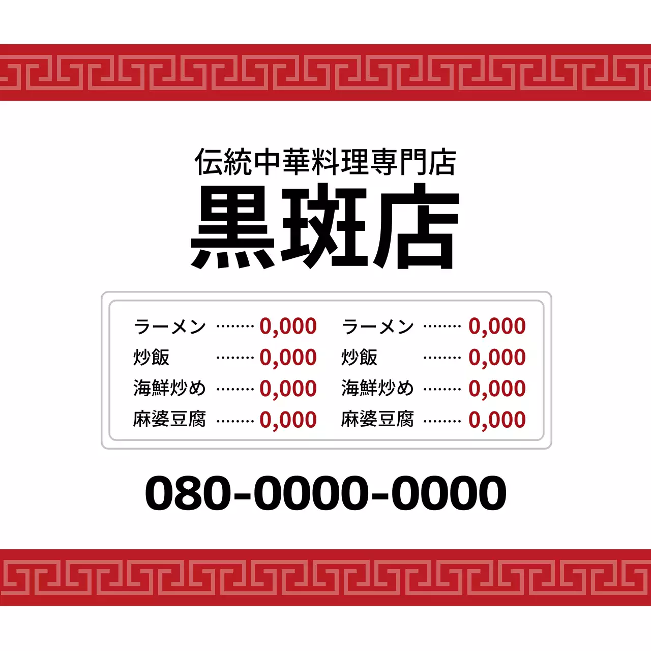 赤 シンプル レストラン 看板 ファンシーバナー