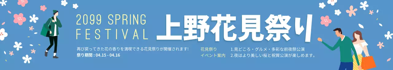 桜まつり