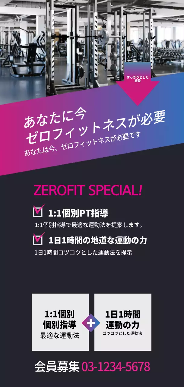 ゼロフィットネス