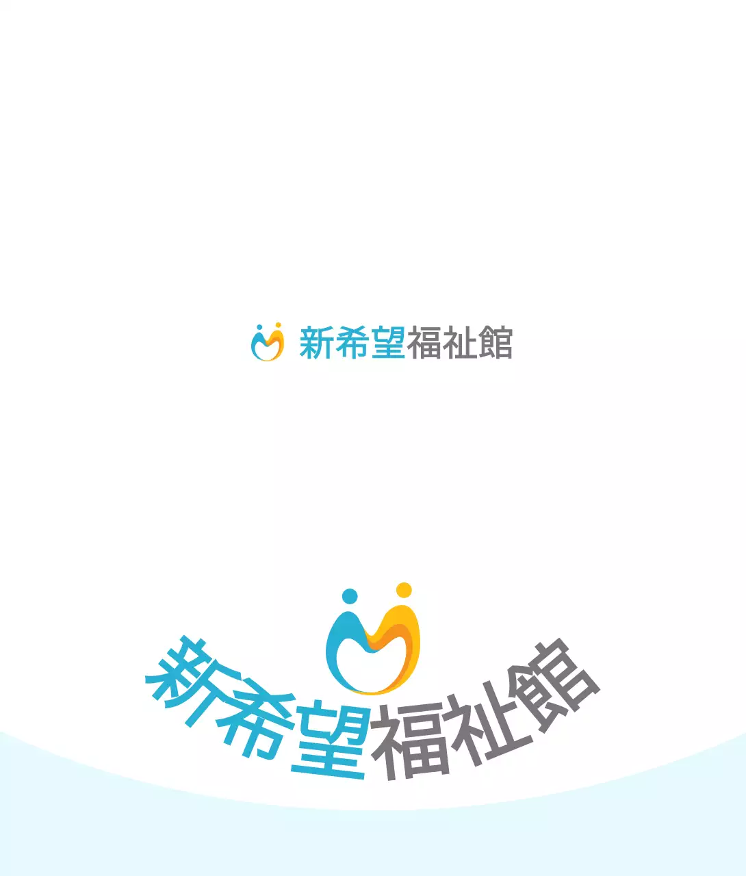 水色とオレンジのシンプルなコンセプトの福祉館のロゴの形