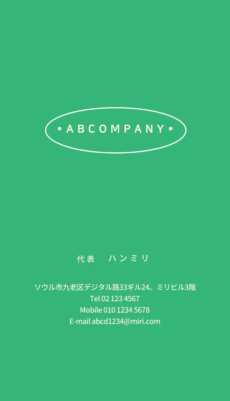 緑の縁取り楕円会社