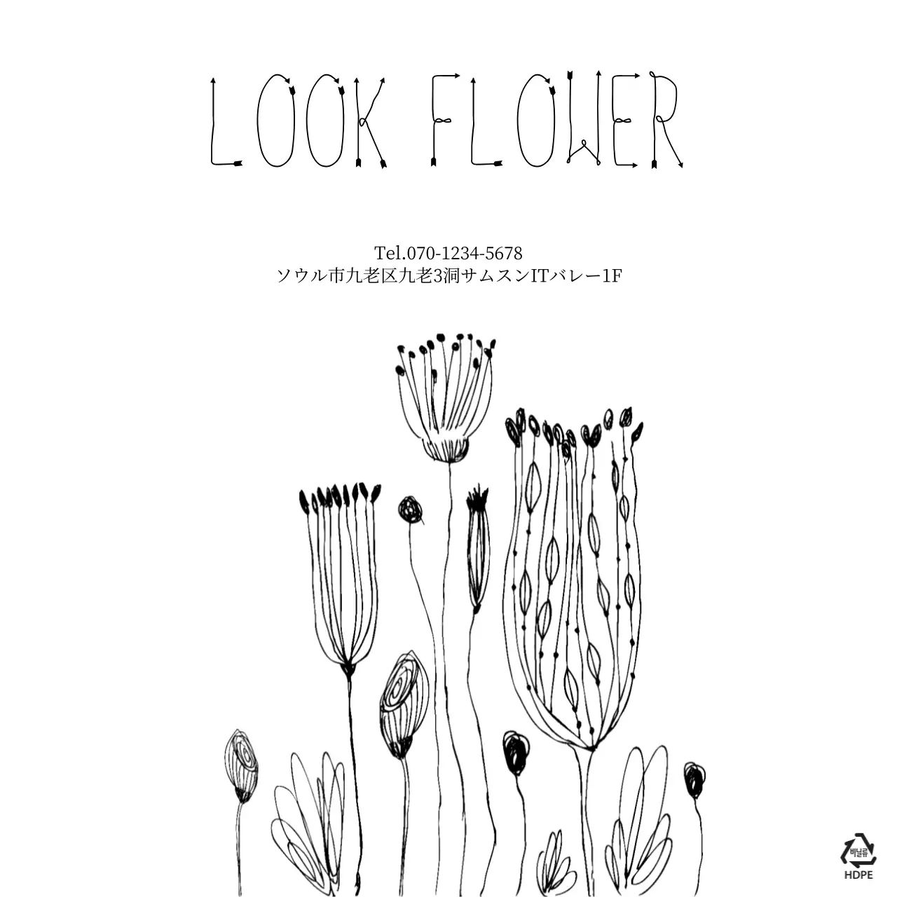 ルックフラワー 비닐