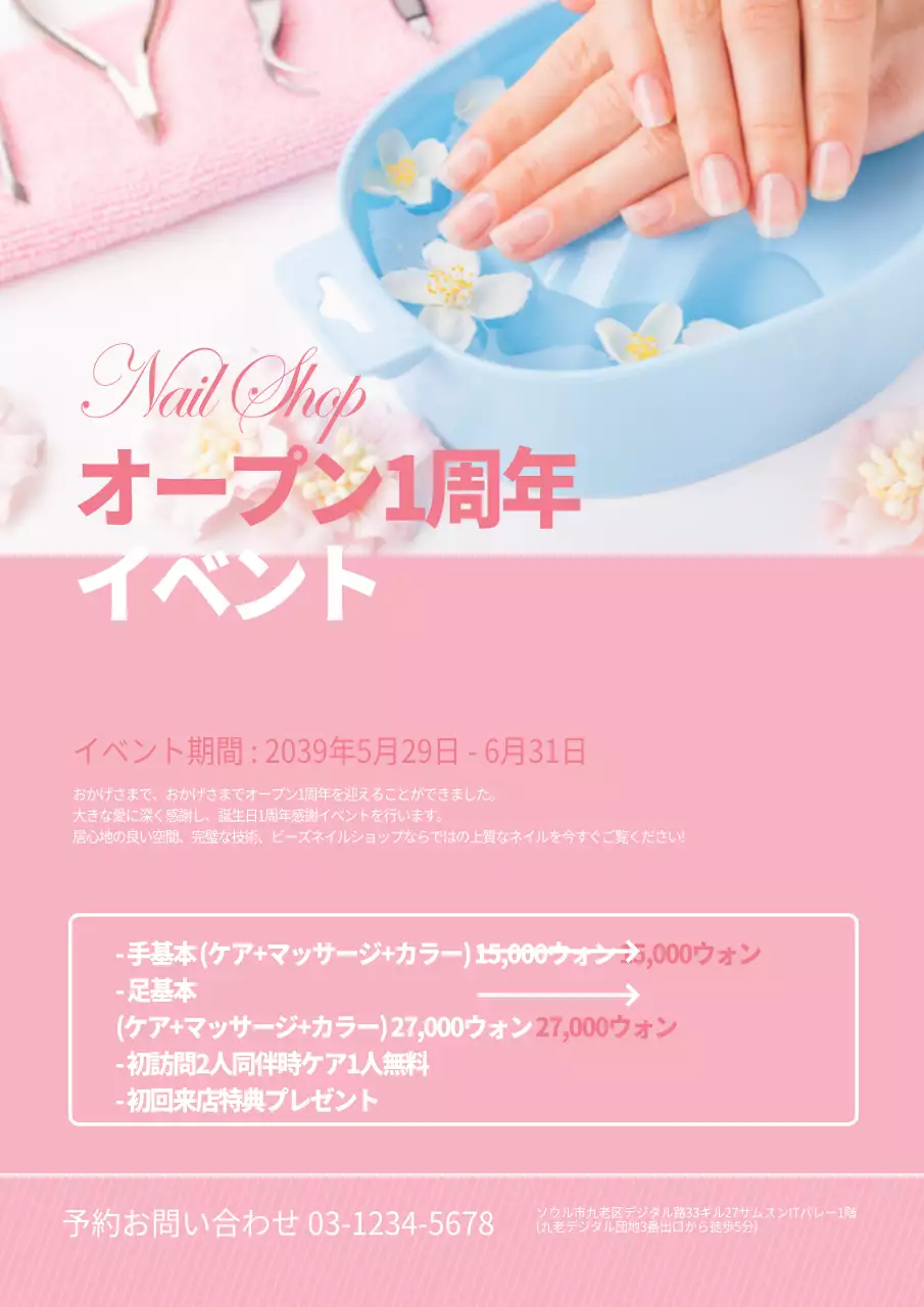 ネイルショップオープン1周年