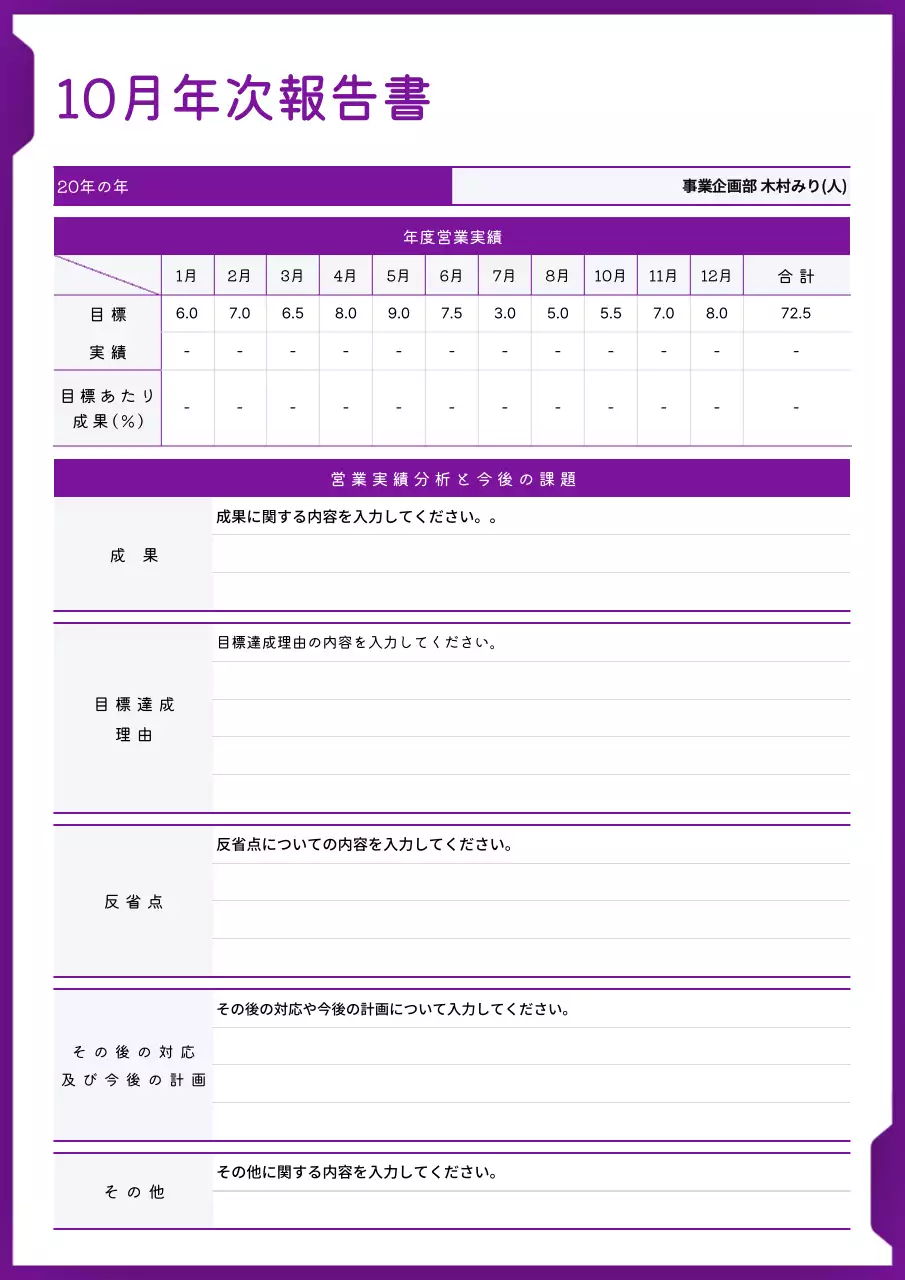 紫 シンプル 報告書 ドキュメント 文書フォーム