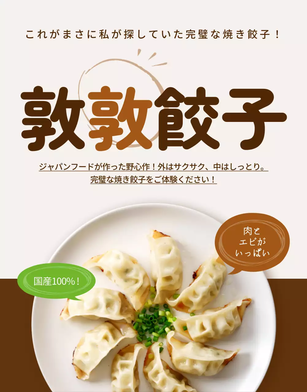 茶色 シンプル 食品 ポスター 詳細ページ