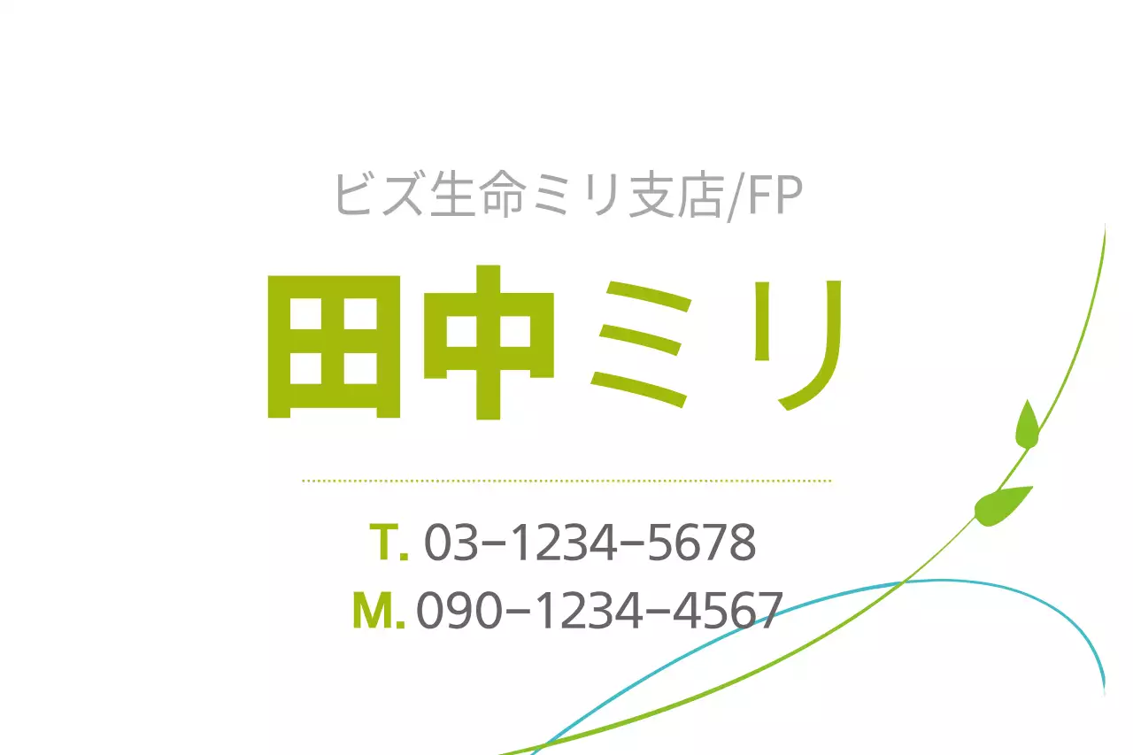 緑 シンプル ビジネス 名刺 ファンシーバナー