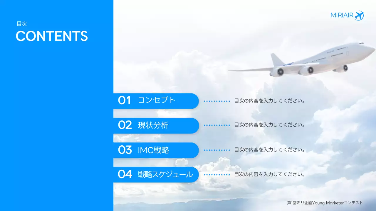 青 シンプル マーケティング 企画書 プレゼンテーション