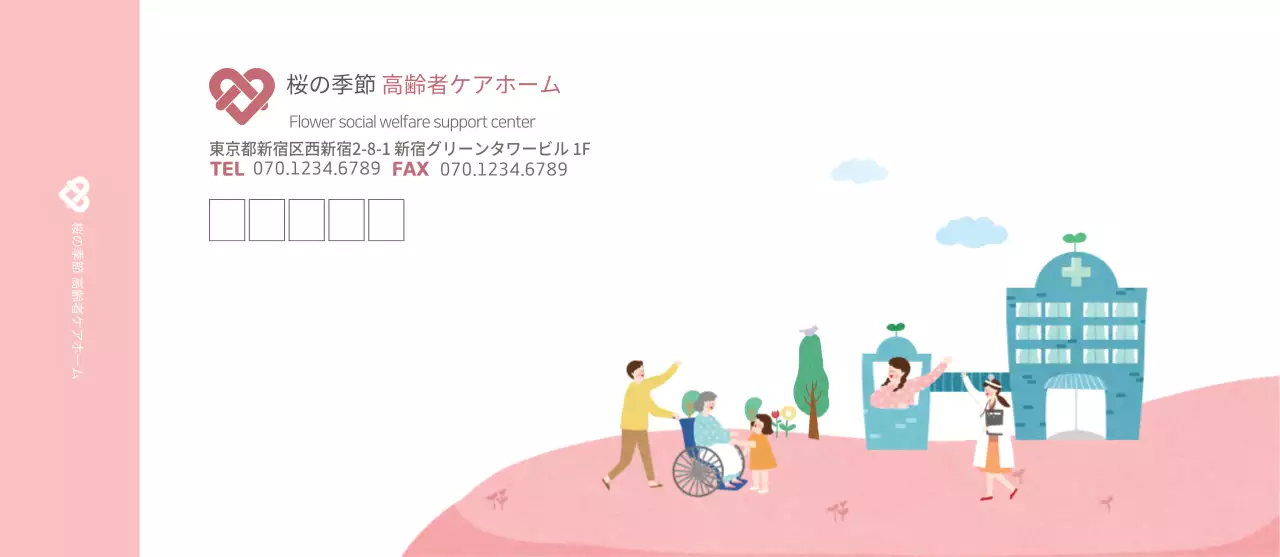 花咲く春 養護老人ホーム