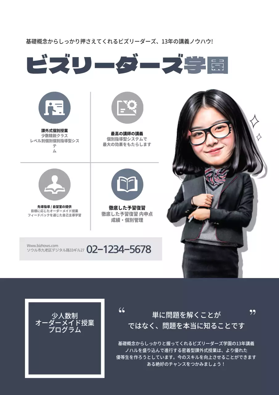 リーダーズ学院