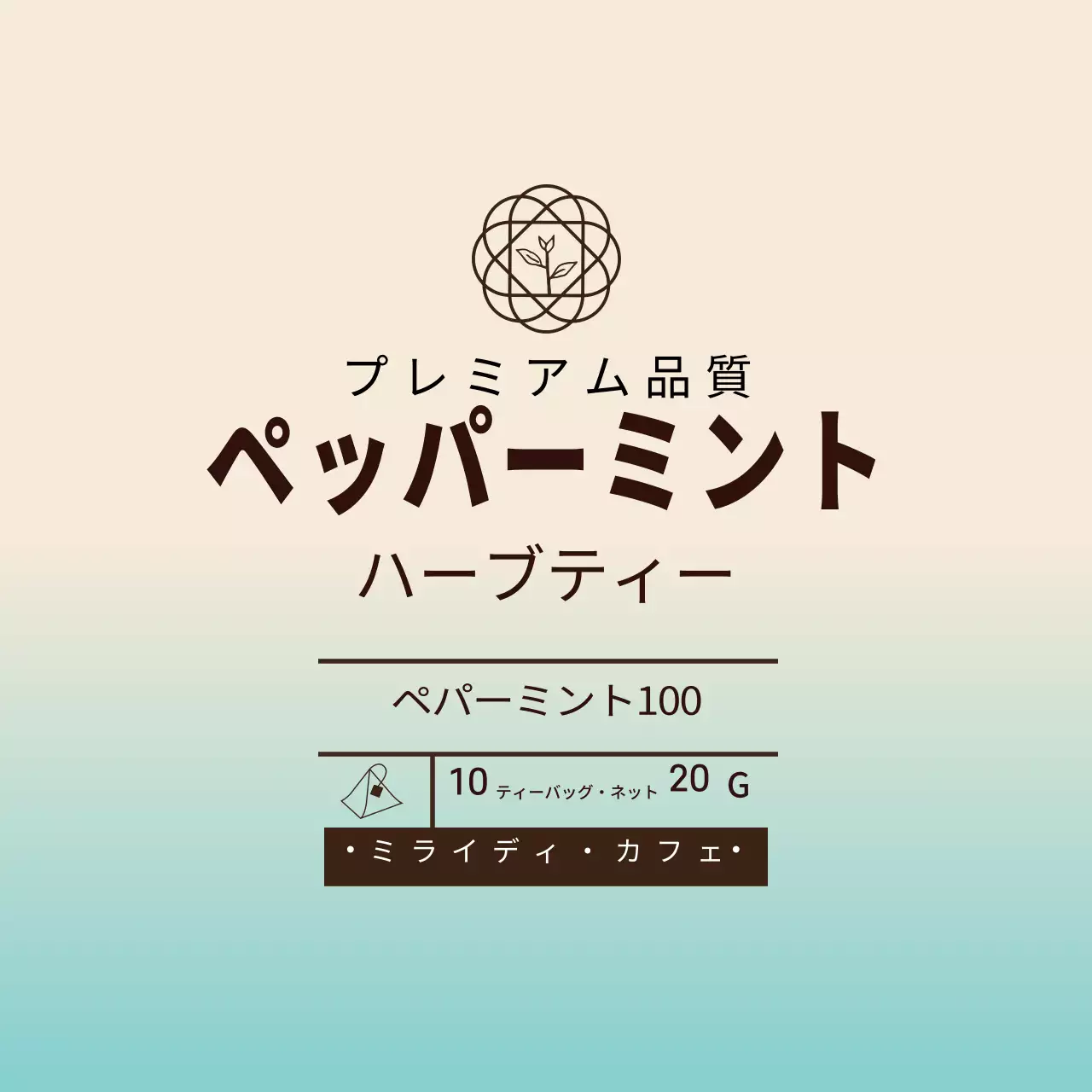 空 アイボリーイラスト カフェ ペパーミントティーバッグラベル