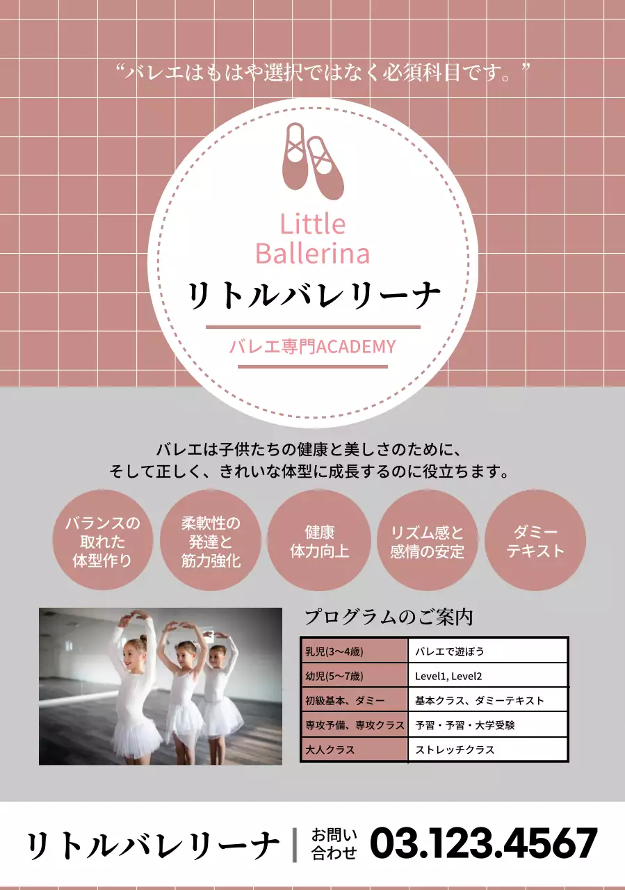 ピンクのイラスト写真ですっきりとしたバレエ学院のPR