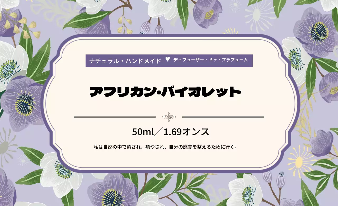 紫色のイラスト ヴィンテージ感のある香水ラベル