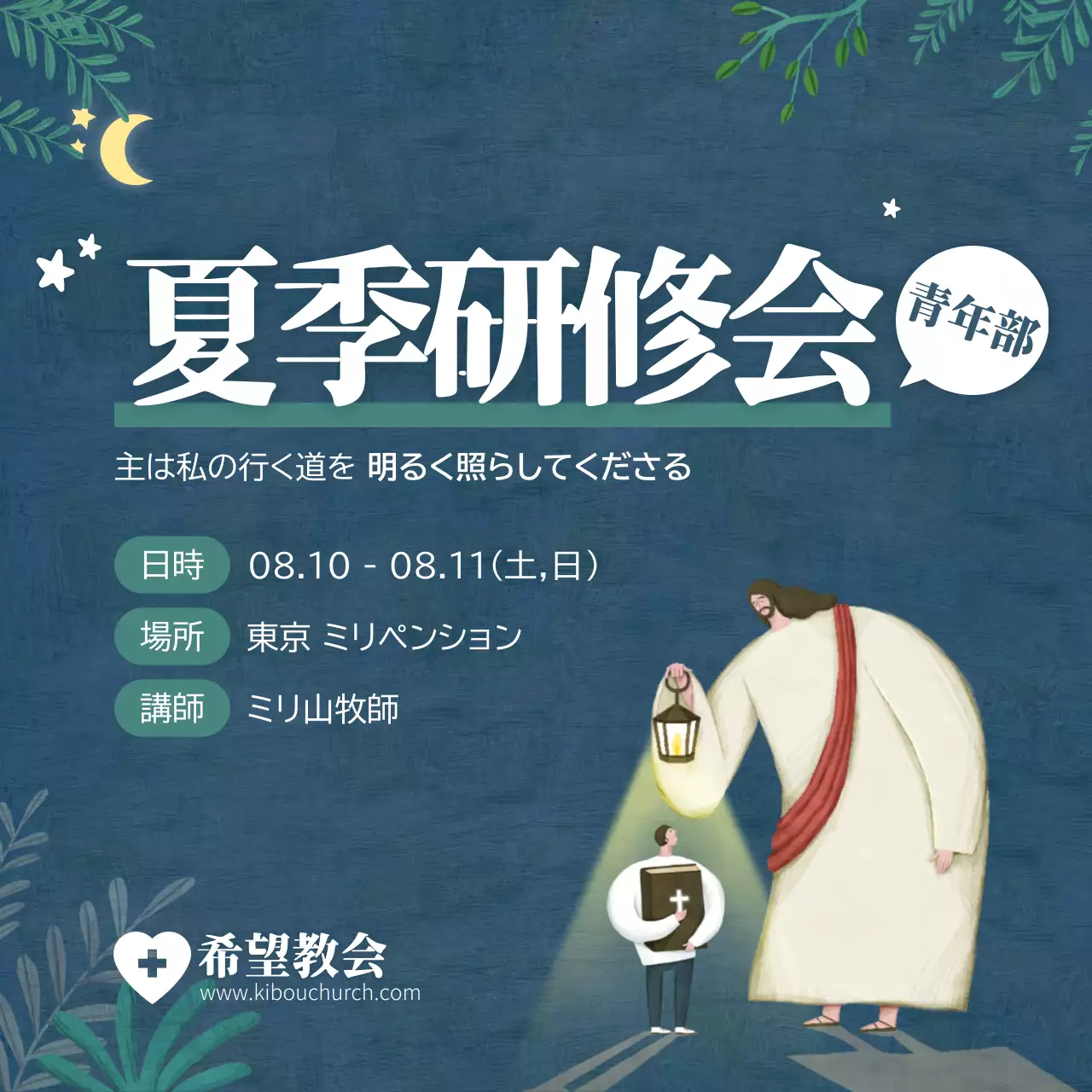 青色 イラスト 教会 ポスター Instagram投稿