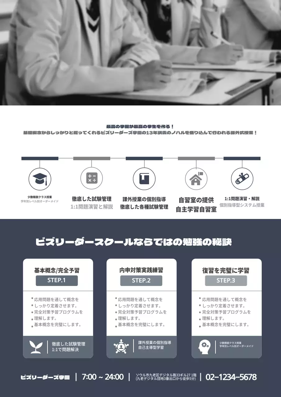 リーダーズ学院