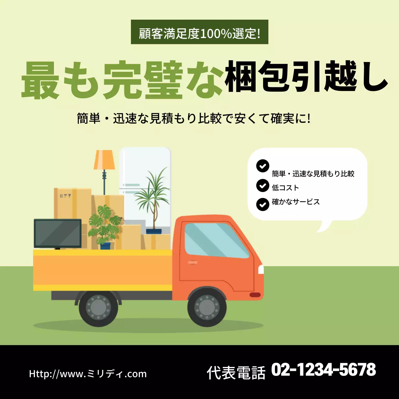 緑のイラスト 綺麗な包装の引越し広報