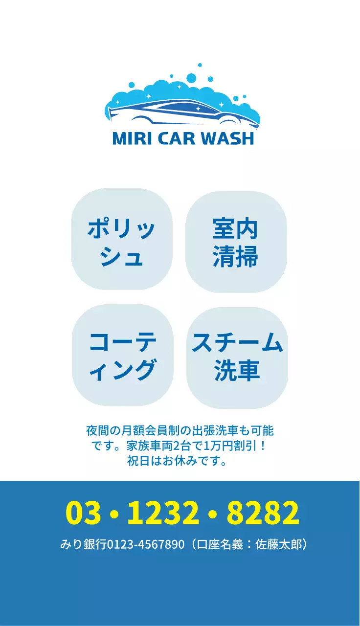 青 シンプル 洗車 チラシ 名刺
