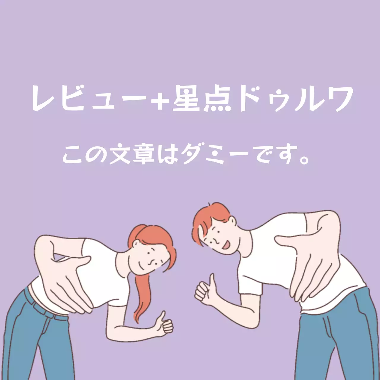 配信レビューステッカー