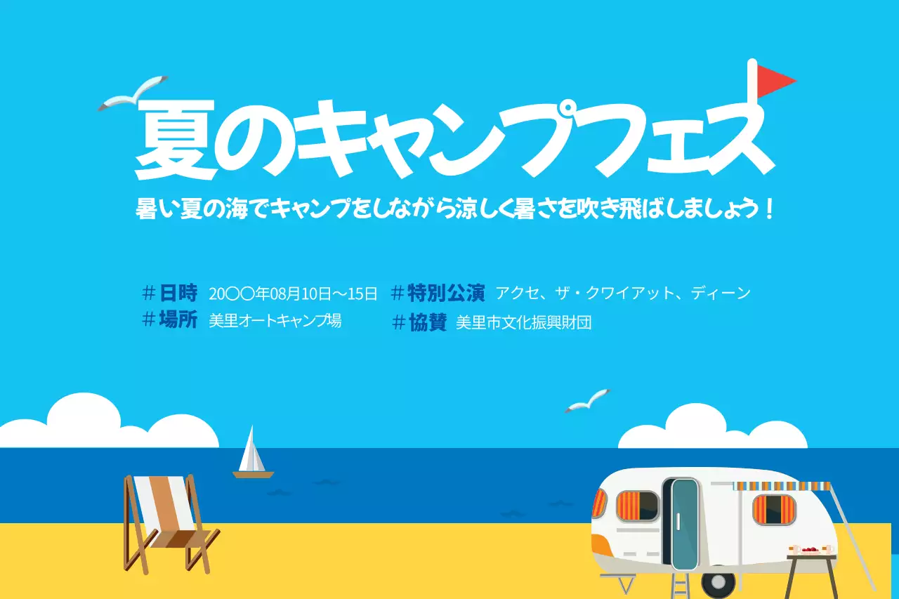 フェスティバル