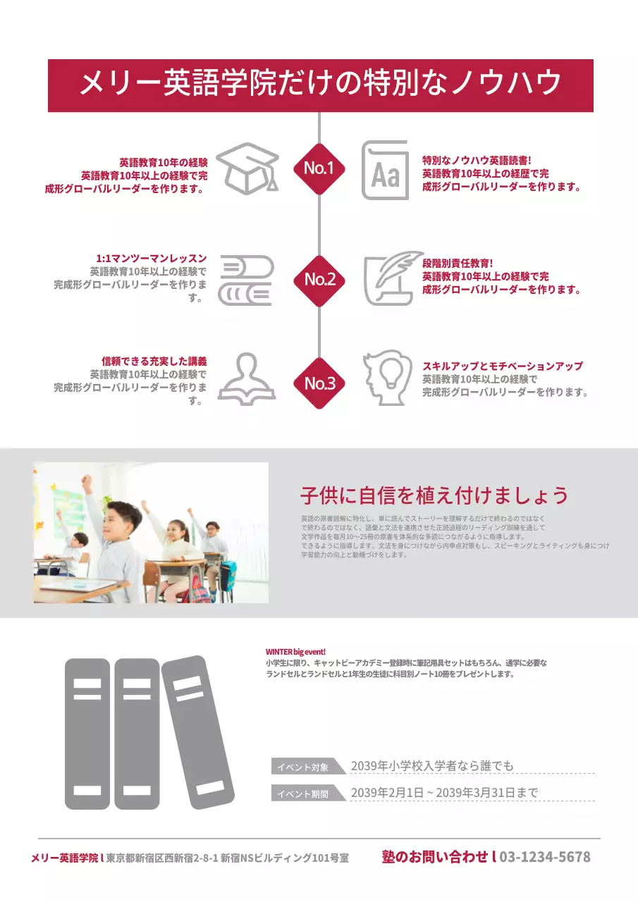 メリー英語学院