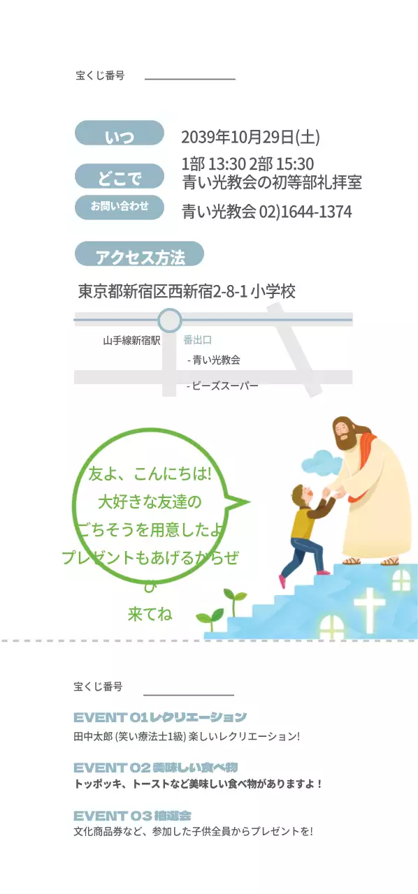 友達招待ごちそうチケット