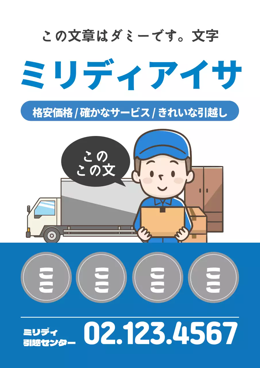 青色のイラストでスッキリとした引越サービスをアピール