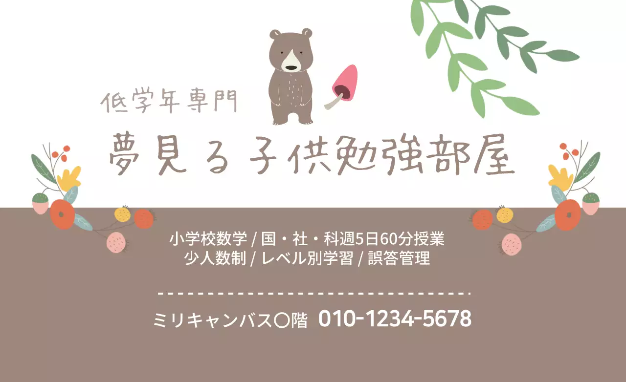 茶色 かわいい 子供 看板 ファンシーバナー