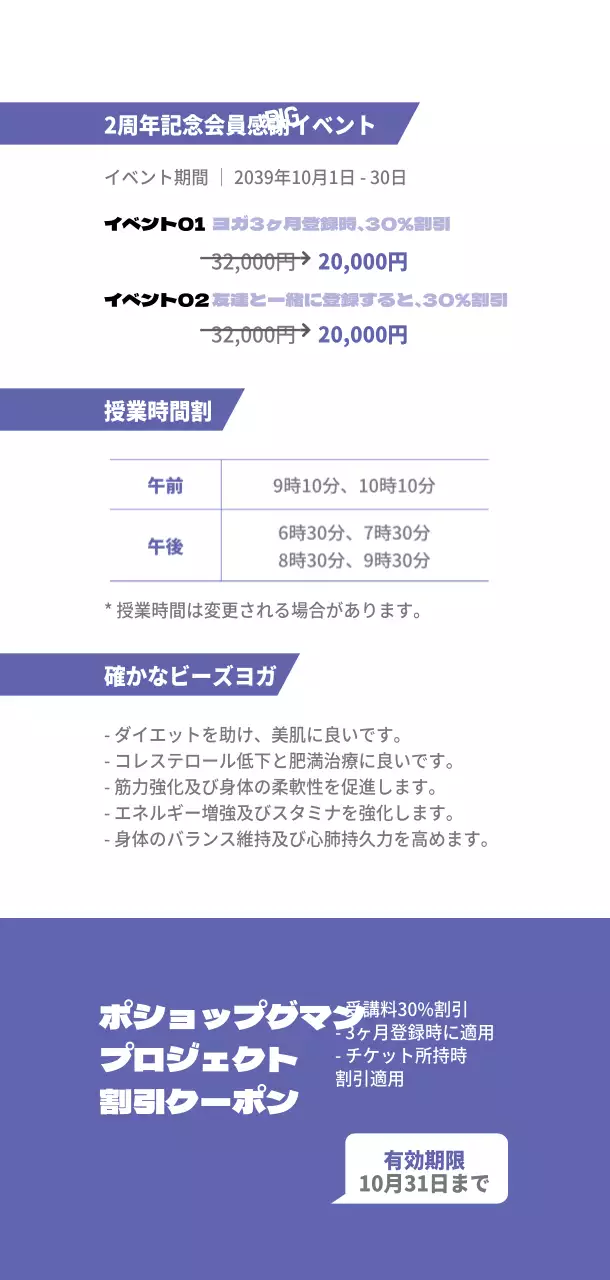 ポショップグマンヨガダイエットチケット