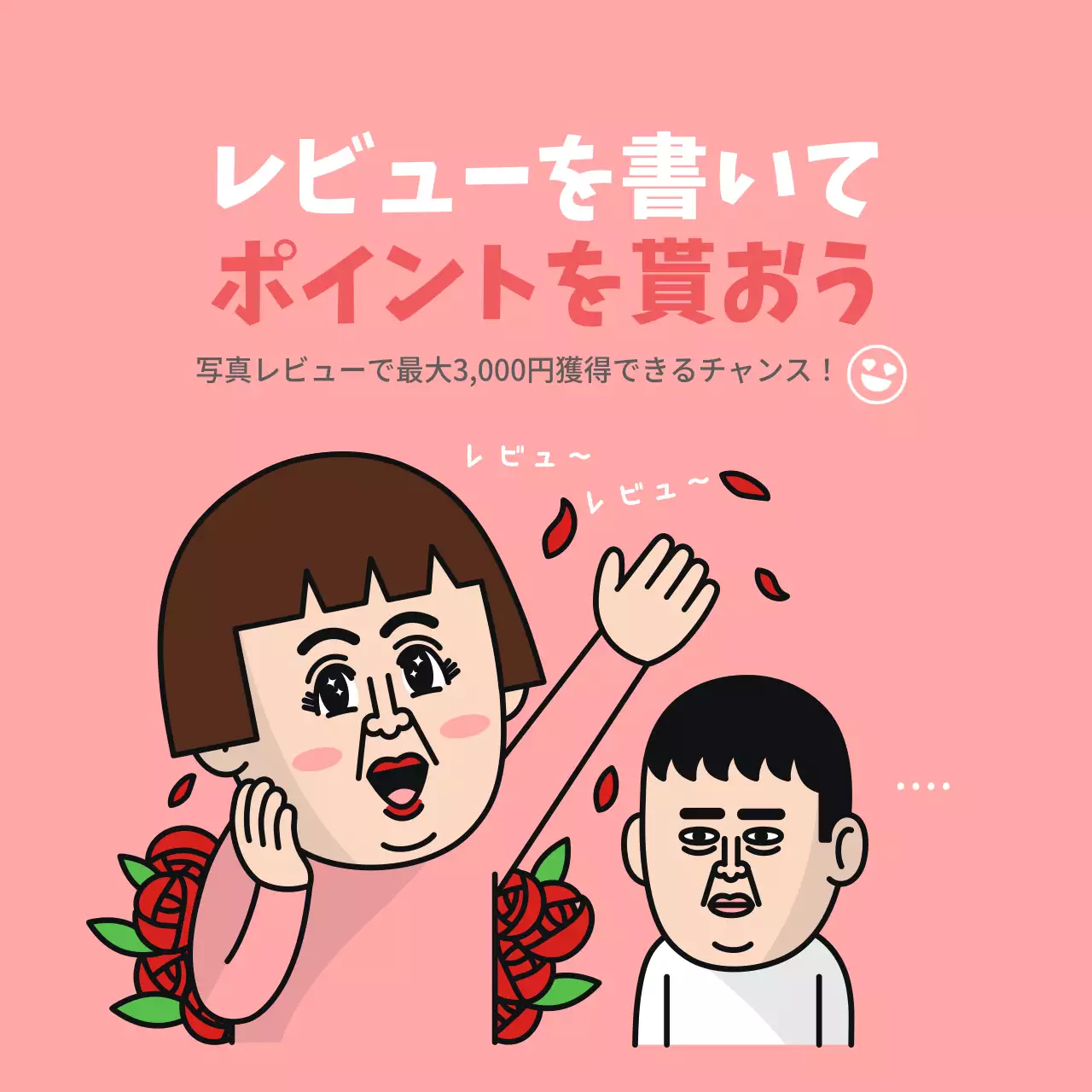 ピンク 面白い レビュー ポスター ファンシーバナー