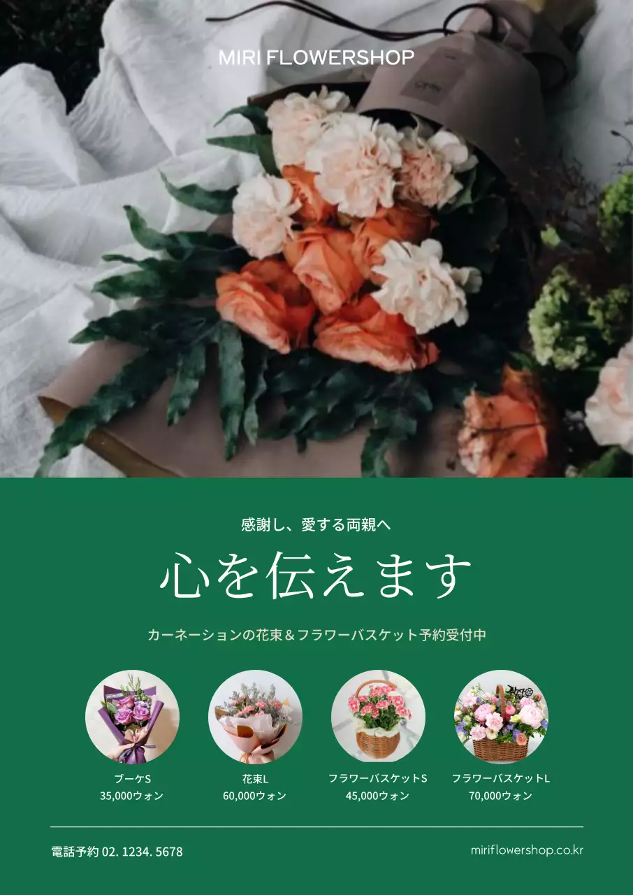 緑色の背景に花束があるシンプルな花予約のプロモーション